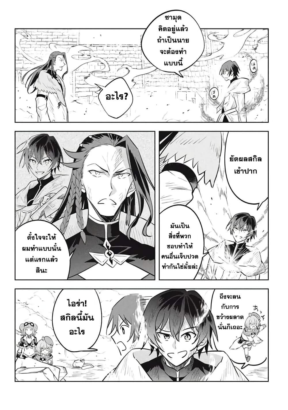 Hazure Skill "Kinomi Master": Skill no Mi (Tabetara Shinu) wo Mugen ni Taberareru You ni Natta Kudan page 2