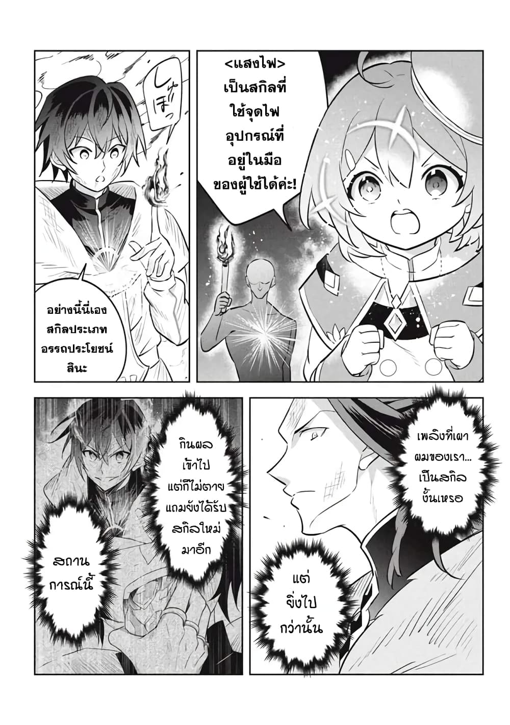Hazure Skill "Kinomi Master": Skill no Mi (Tabetara Shinu) wo Mugen ni Taberareru You ni Natta Kudan page 3