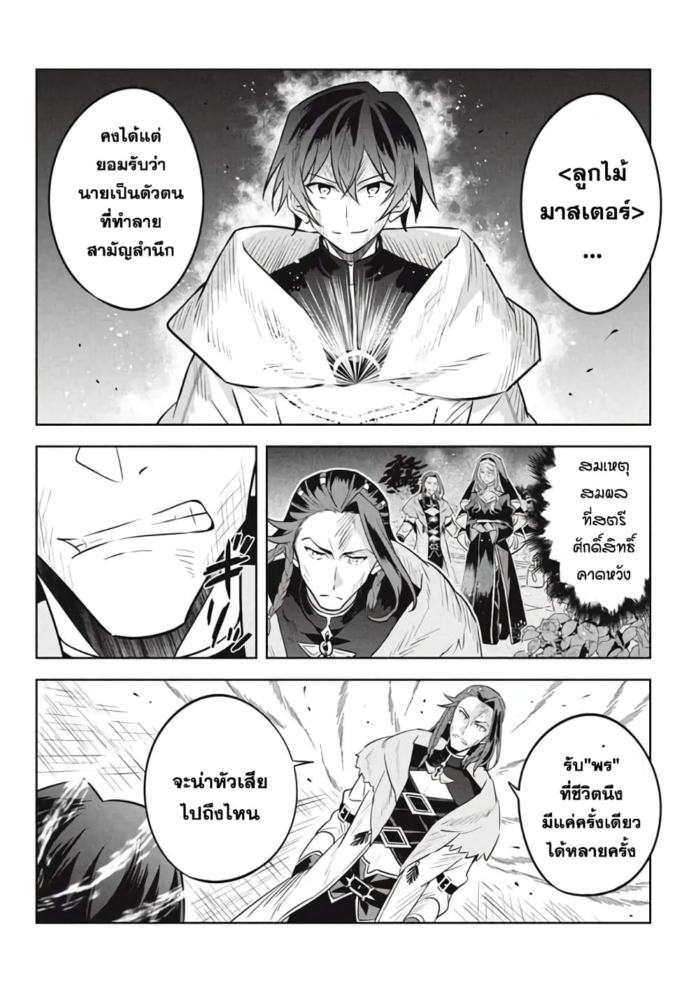 Hazure Skill "Kinomi Master": Skill no Mi (Tabetara Shinu) wo Mugen ni Taberareru You ni Natta Kudan page 4