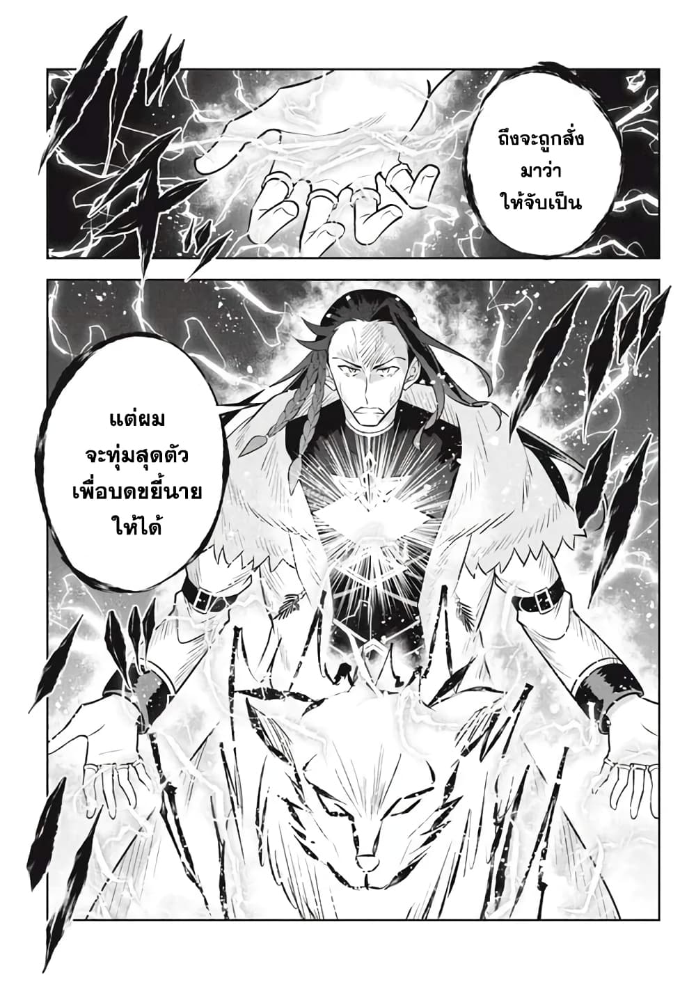 Hazure Skill "Kinomi Master": Skill no Mi (Tabetara Shinu) wo Mugen ni Taberareru You ni Natta Kudan page 5