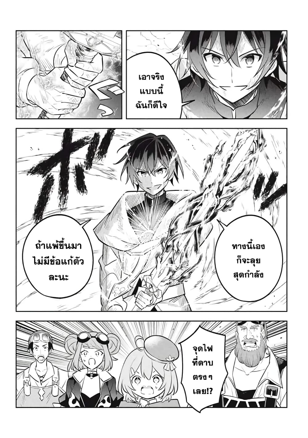 Hazure Skill "Kinomi Master": Skill no Mi (Tabetara Shinu) wo Mugen ni Taberareru You ni Natta Kudan page 6
