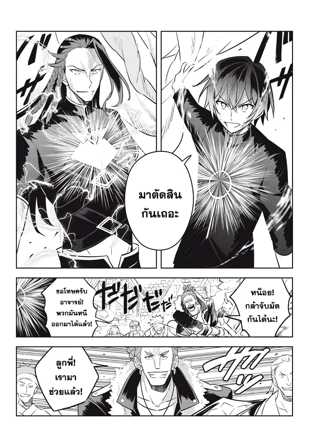 Hazure Skill "Kinomi Master": Skill no Mi (Tabetara Shinu) wo Mugen ni Taberareru You ni Natta Kudan page 8