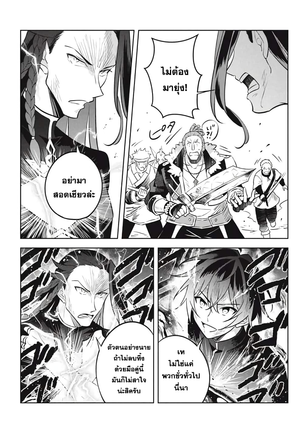 Hazure Skill "Kinomi Master": Skill no Mi (Tabetara Shinu) wo Mugen ni Taberareru You ni Natta Kudan page 9
