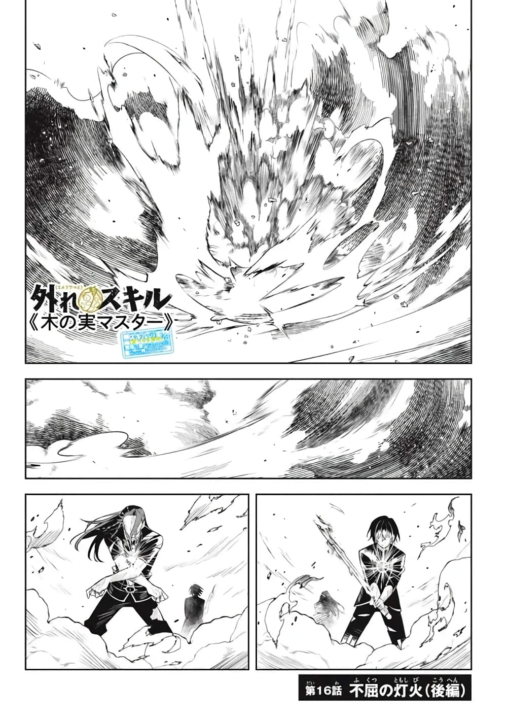 Hazure Skill "Kinomi Master": Skill no Mi (Tabetara Shinu) wo Mugen ni Taberareru You ni Natta Kudan page 1