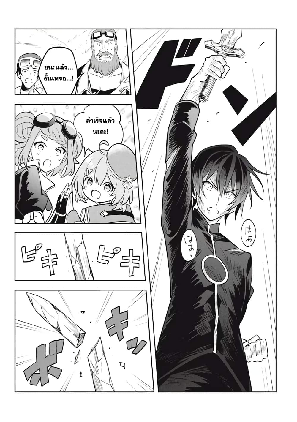 Hazure Skill "Kinomi Master": Skill no Mi (Tabetara Shinu) wo Mugen ni Taberareru You ni Natta Kudan page 3