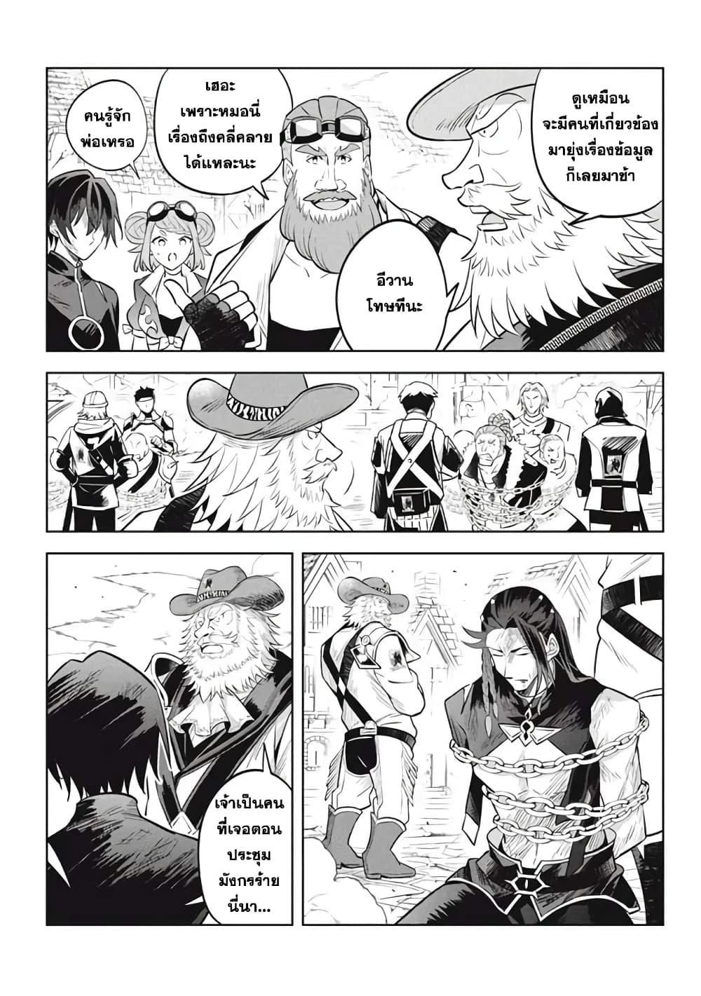 Hazure Skill "Kinomi Master": Skill no Mi (Tabetara Shinu) wo Mugen ni Taberareru You ni Natta Kudan page 8