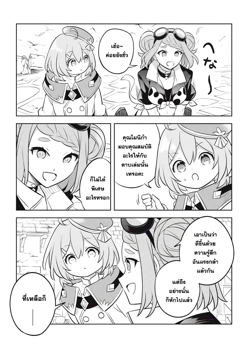 Hazure Skill "Kinomi Master": Skill no Mi (Tabetara Shinu) wo Mugen ni Taberareru You ni Natta Kudan page 10