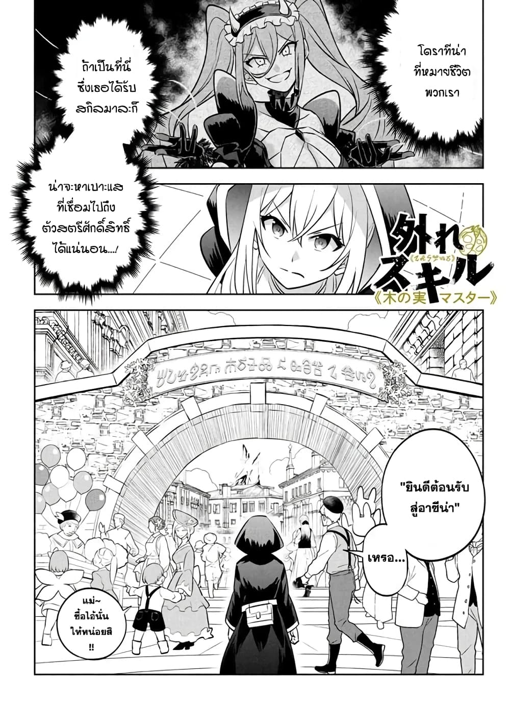 Hazure Skill "Kinomi Master": Skill no Mi (Tabetara Shinu) wo Mugen ni Taberareru You ni Natta Kudan page 1