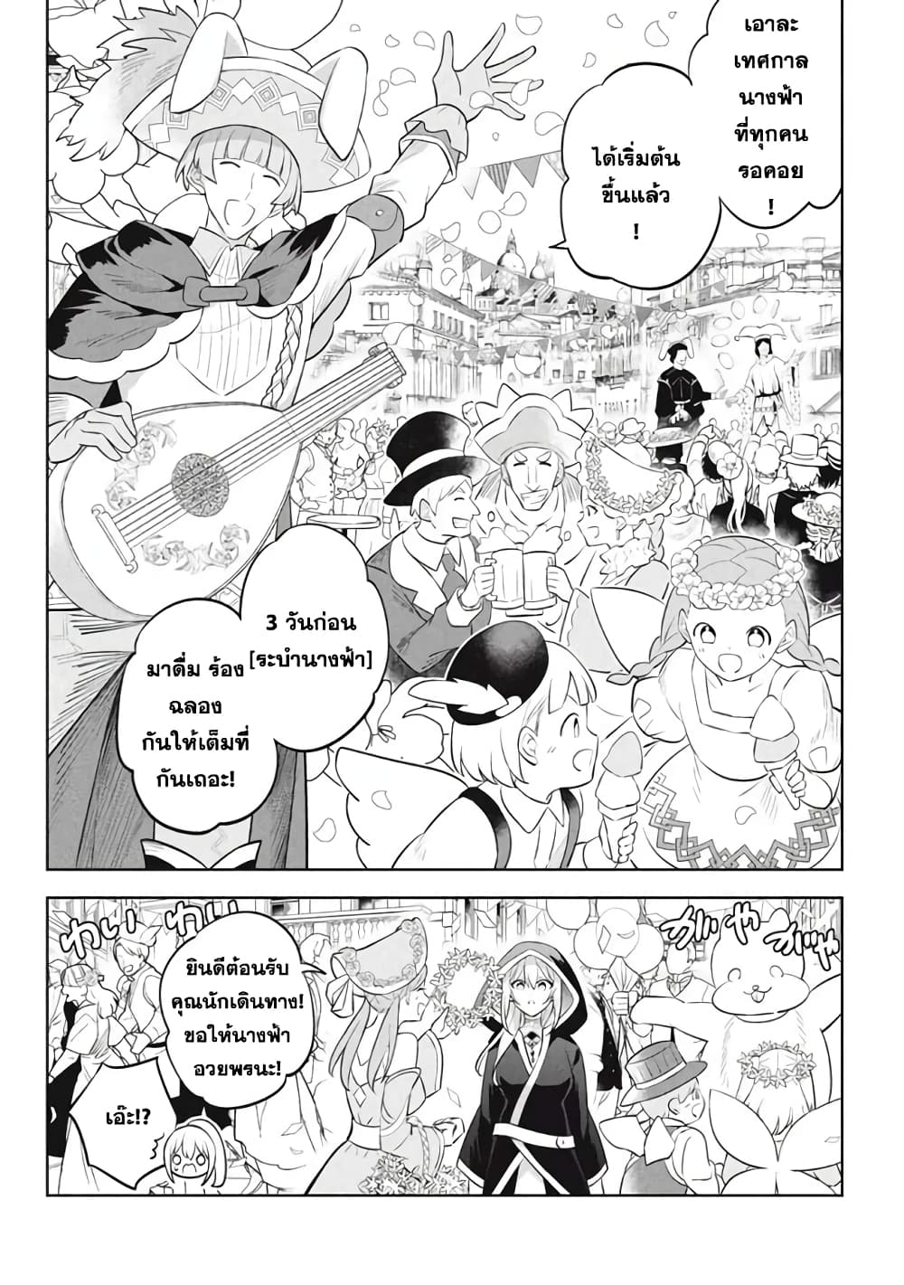 Hazure Skill "Kinomi Master": Skill no Mi (Tabetara Shinu) wo Mugen ni Taberareru You ni Natta Kudan page 3