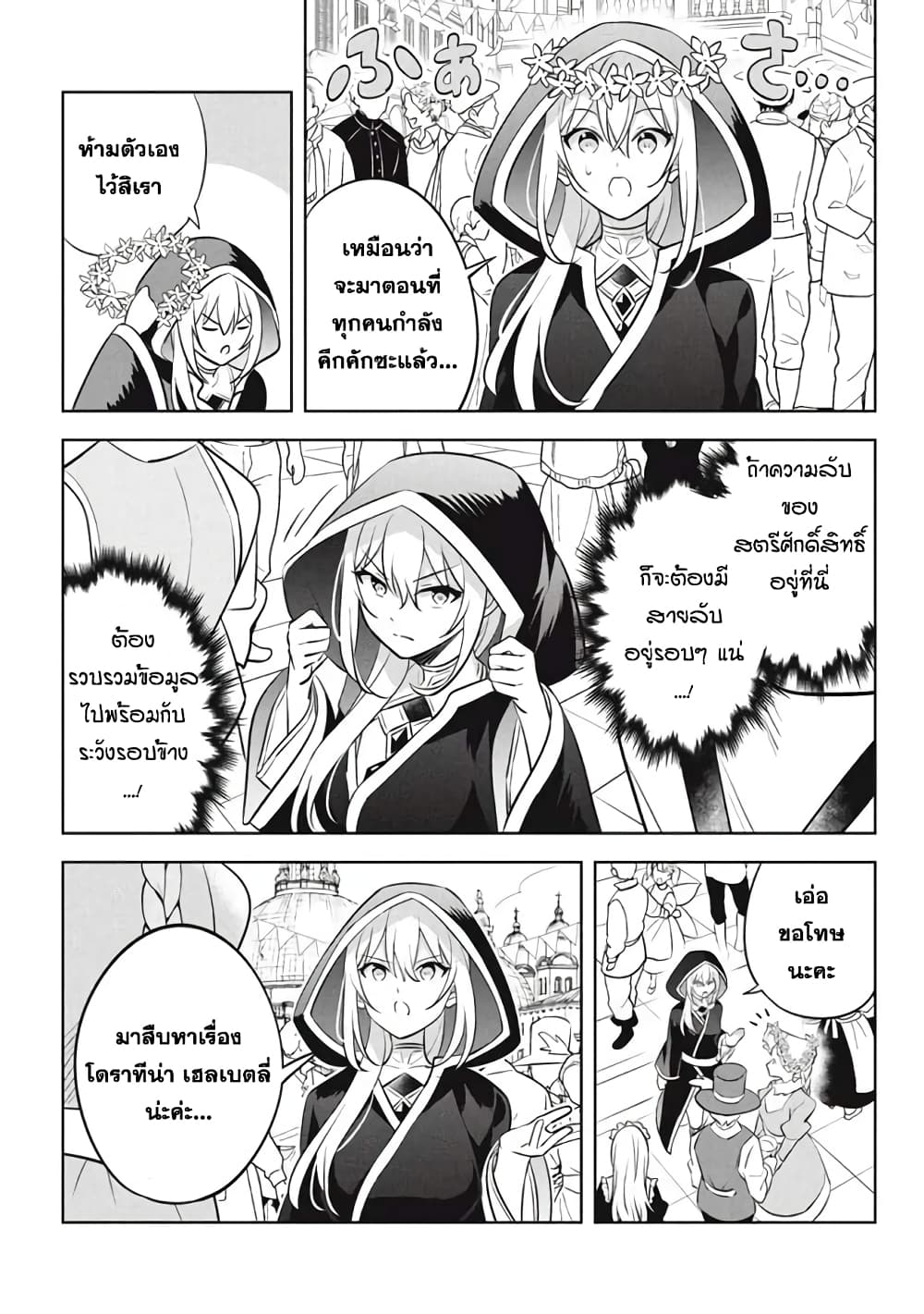 Hazure Skill "Kinomi Master": Skill no Mi (Tabetara Shinu) wo Mugen ni Taberareru You ni Natta Kudan page 4