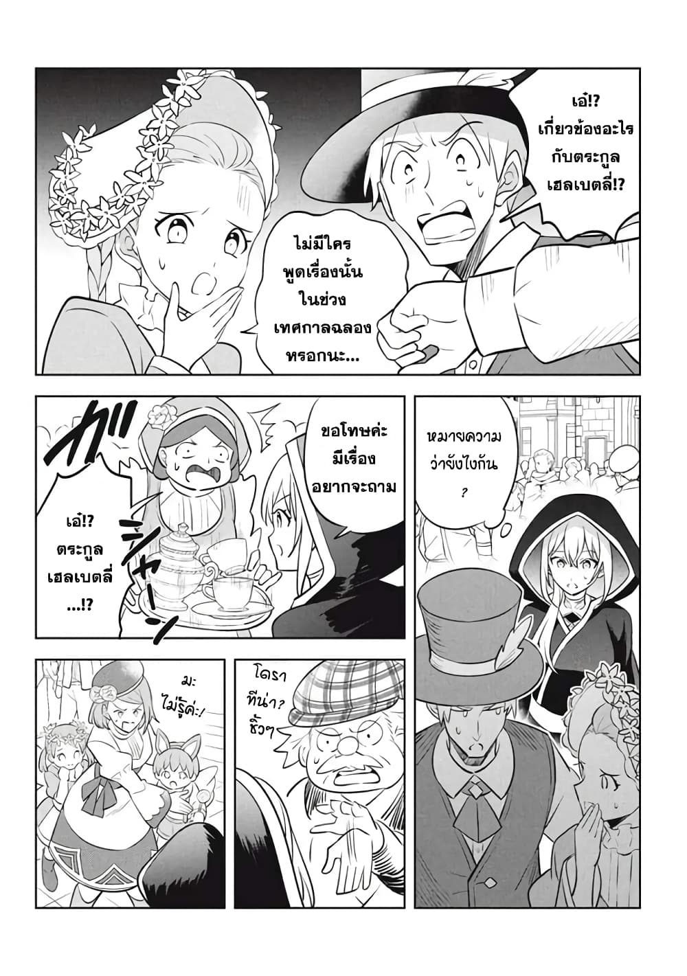 Hazure Skill "Kinomi Master": Skill no Mi (Tabetara Shinu) wo Mugen ni Taberareru You ni Natta Kudan page 5