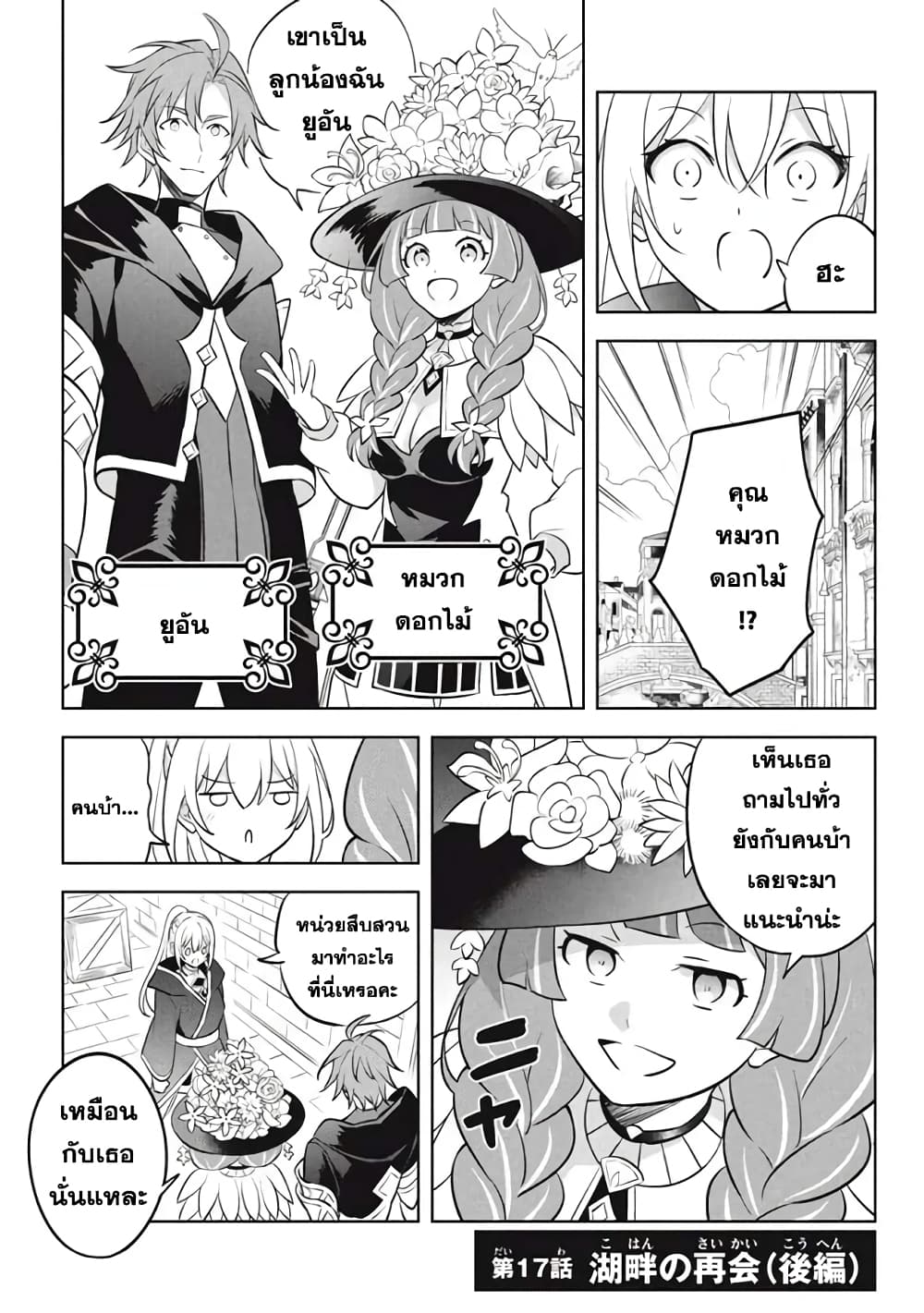 Hazure Skill "Kinomi Master": Skill no Mi (Tabetara Shinu) wo Mugen ni Taberareru You ni Natta Kudan page 1