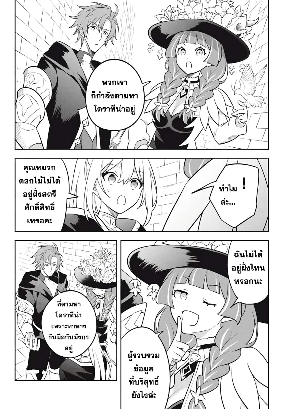 Hazure Skill "Kinomi Master": Skill no Mi (Tabetara Shinu) wo Mugen ni Taberareru You ni Natta Kudan page 2