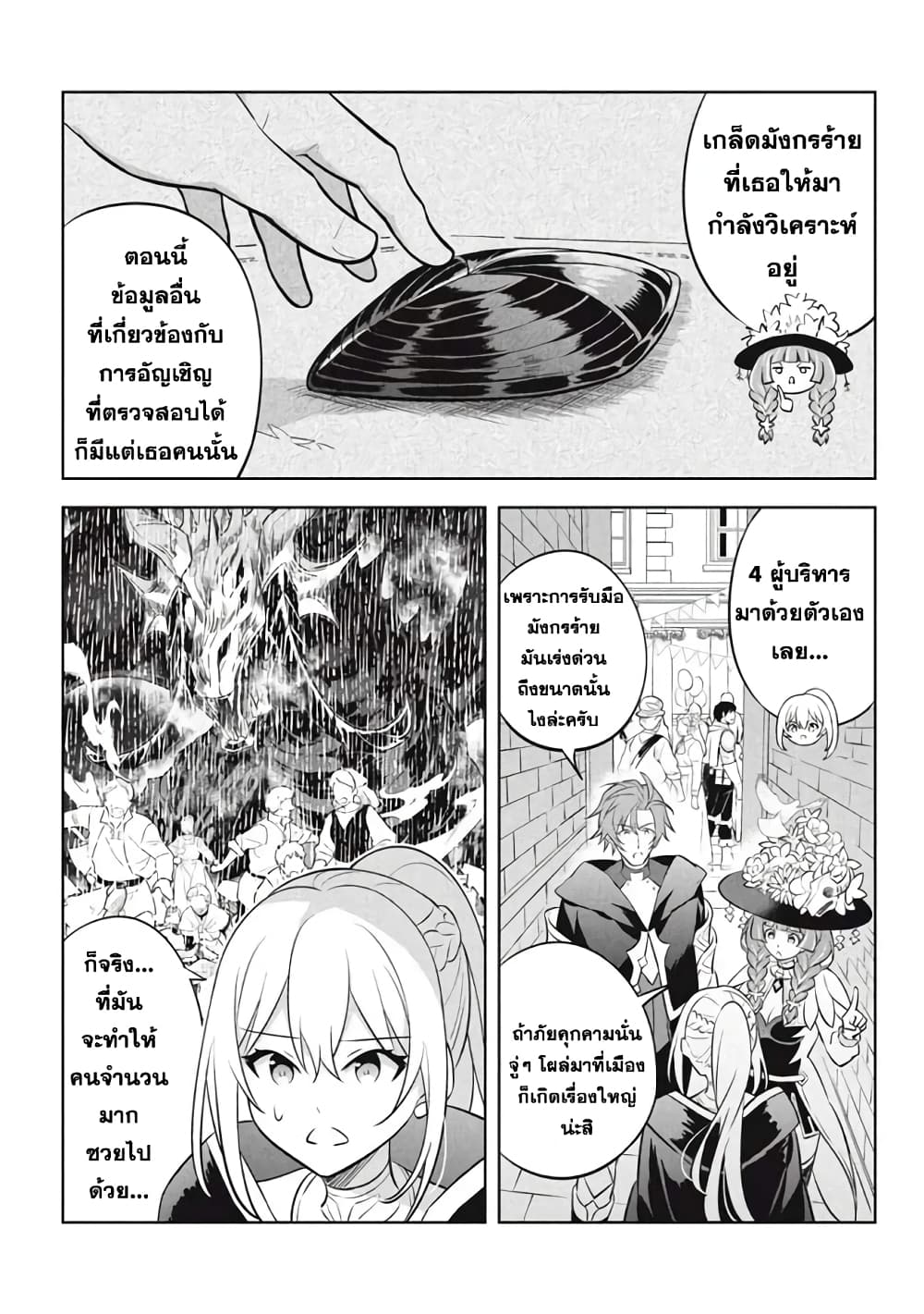 Hazure Skill "Kinomi Master": Skill no Mi (Tabetara Shinu) wo Mugen ni Taberareru You ni Natta Kudan page 3
