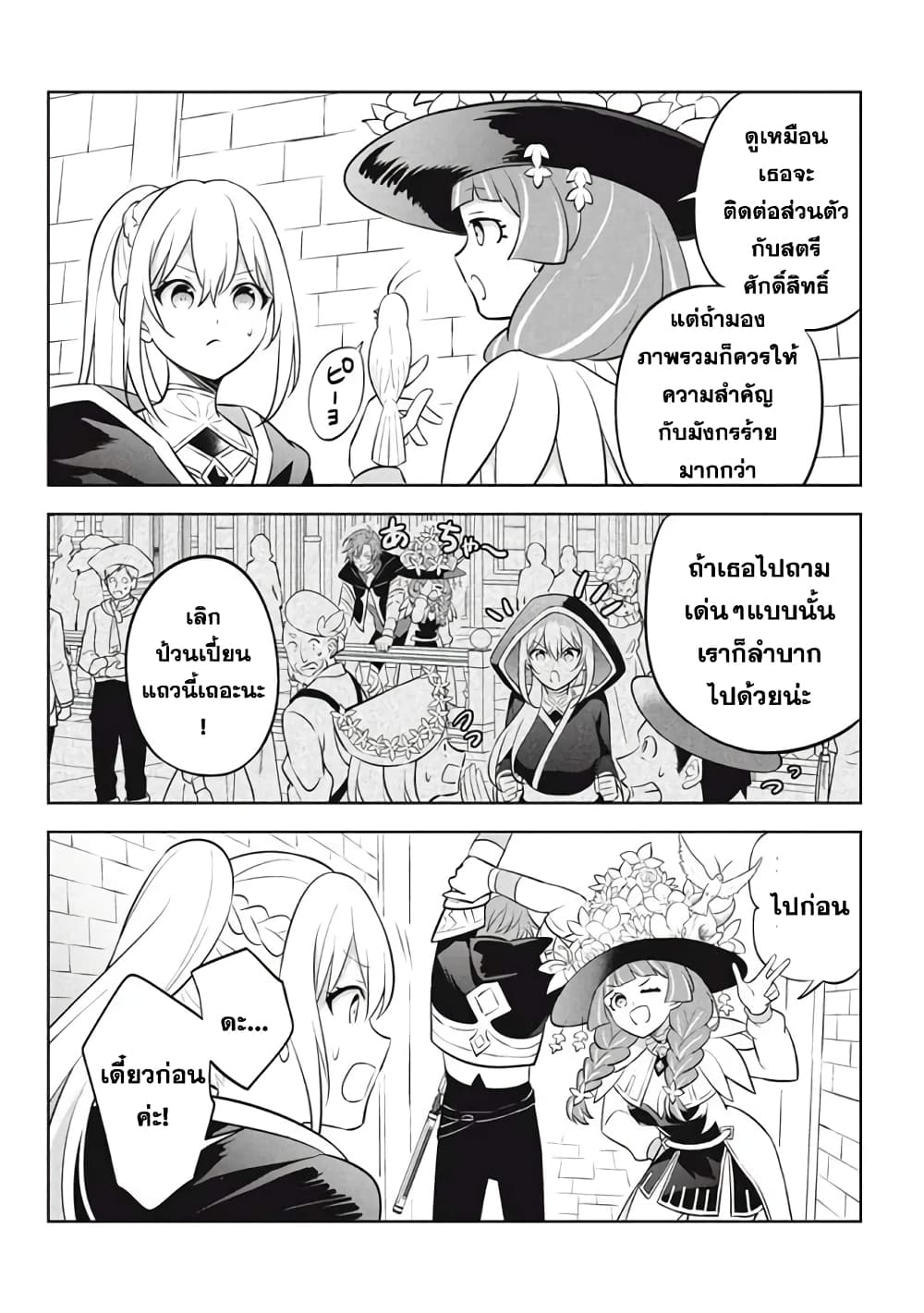 Hazure Skill "Kinomi Master": Skill no Mi (Tabetara Shinu) wo Mugen ni Taberareru You ni Natta Kudan page 4