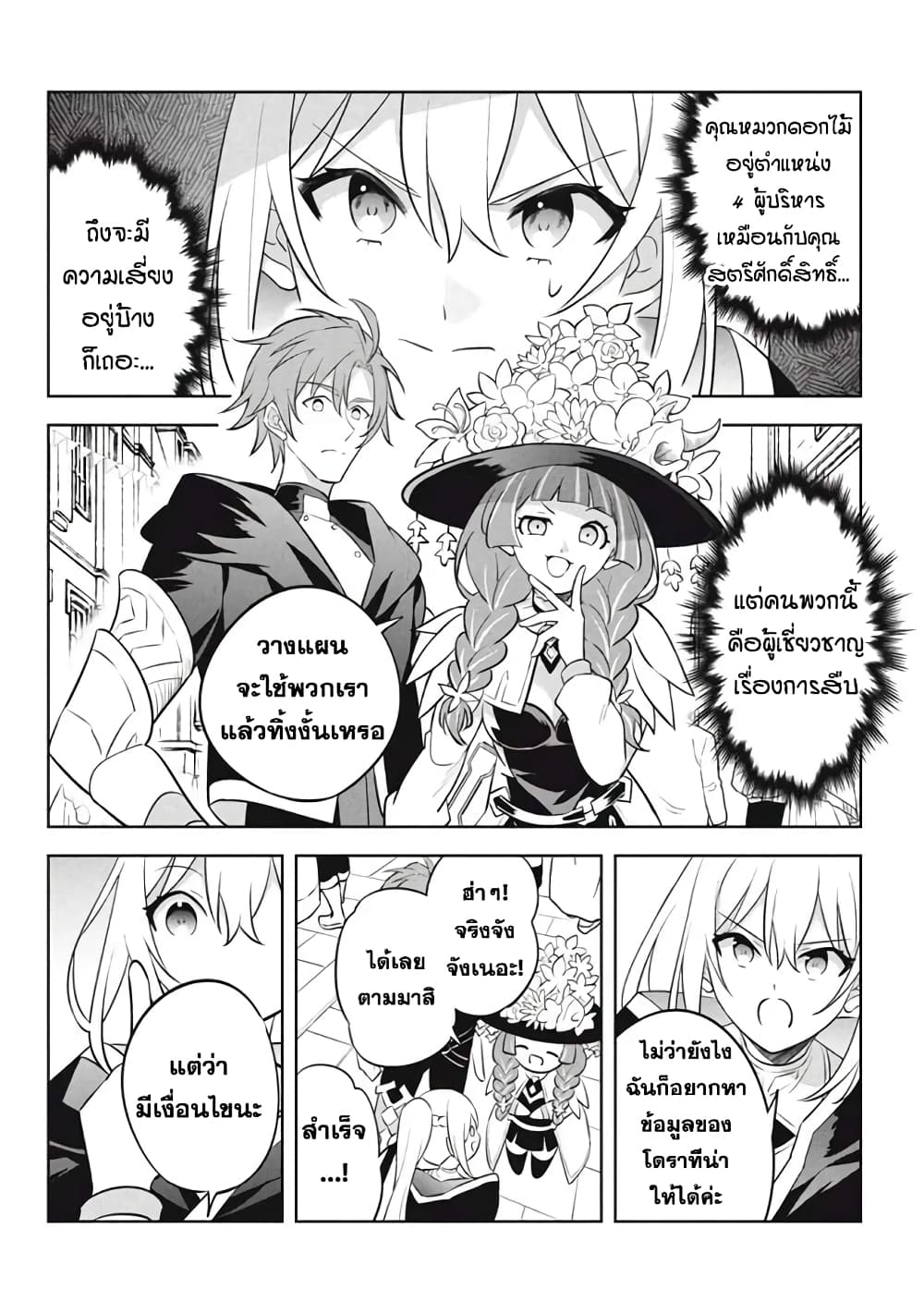 Hazure Skill "Kinomi Master": Skill no Mi (Tabetara Shinu) wo Mugen ni Taberareru You ni Natta Kudan page 6