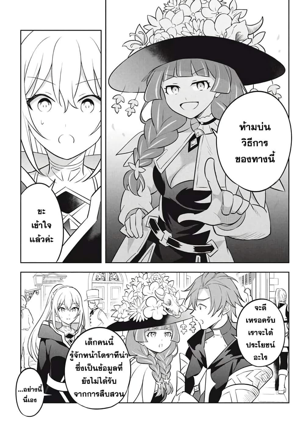 Hazure Skill "Kinomi Master": Skill no Mi (Tabetara Shinu) wo Mugen ni Taberareru You ni Natta Kudan page 7