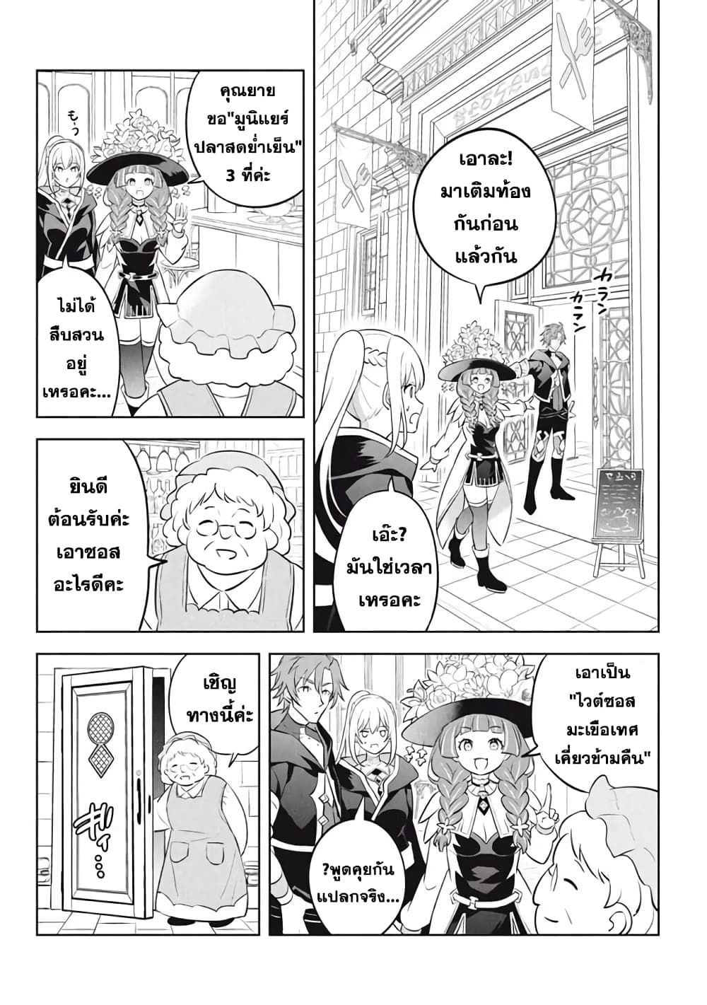 Hazure Skill "Kinomi Master": Skill no Mi (Tabetara Shinu) wo Mugen ni Taberareru You ni Natta Kudan page 8