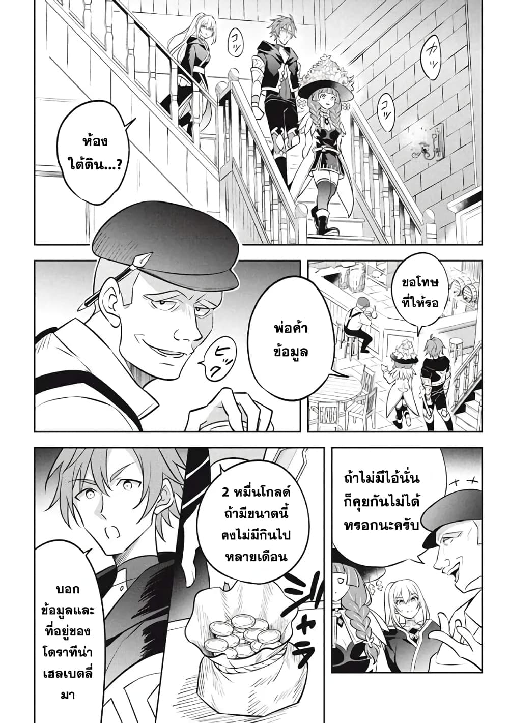 Hazure Skill "Kinomi Master": Skill no Mi (Tabetara Shinu) wo Mugen ni Taberareru You ni Natta Kudan page 9