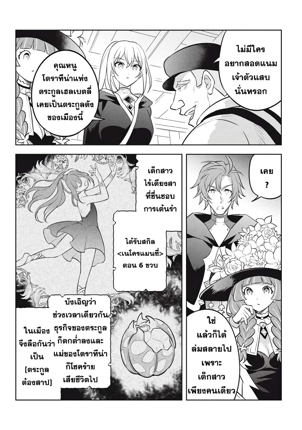 Hazure Skill "Kinomi Master": Skill no Mi (Tabetara Shinu) wo Mugen ni Taberareru You ni Natta Kudan page 10