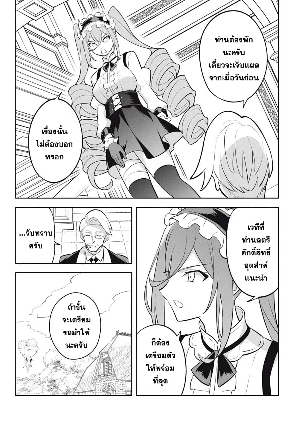 Hazure Skill "Kinomi Master": Skill no Mi (Tabetara Shinu) wo Mugen ni Taberareru You ni Natta Kudan page 2