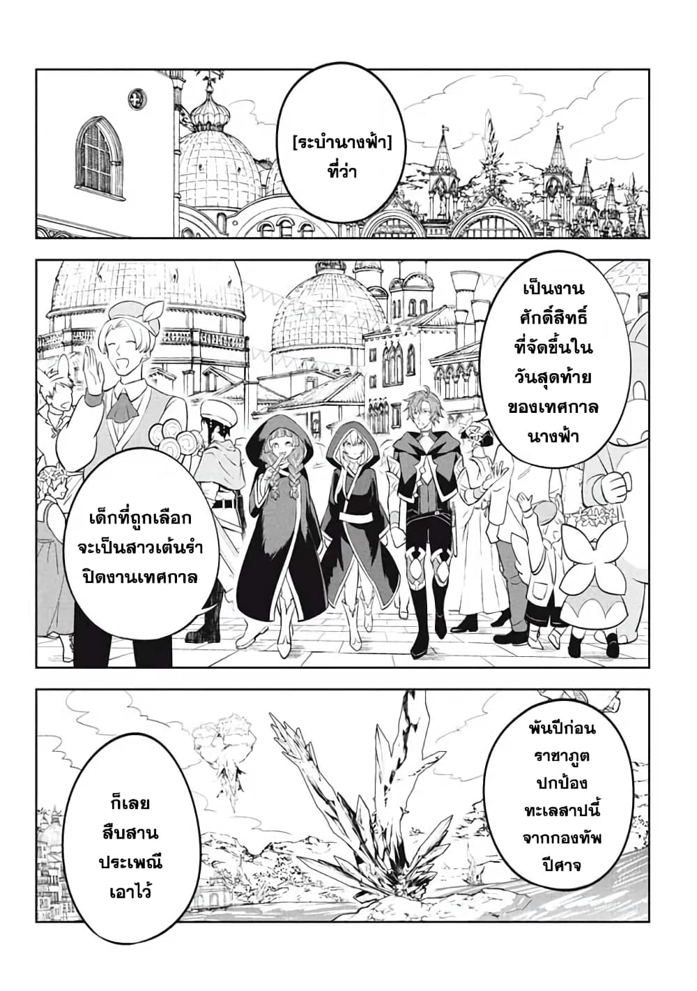 Hazure Skill "Kinomi Master": Skill no Mi (Tabetara Shinu) wo Mugen ni Taberareru You ni Natta Kudan page 4