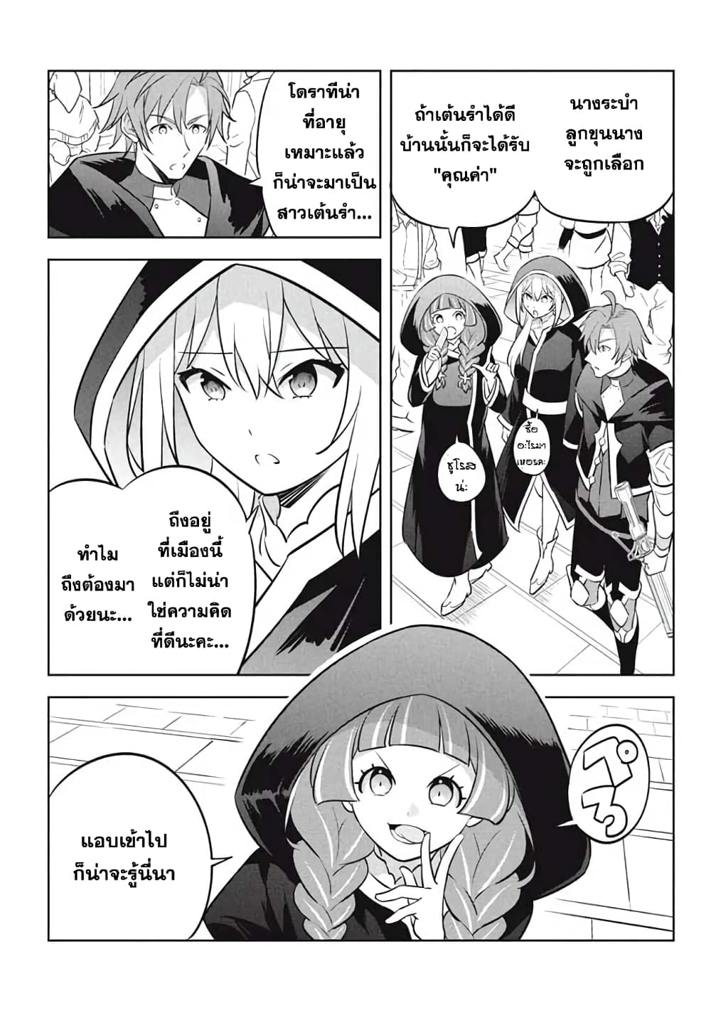 Hazure Skill "Kinomi Master": Skill no Mi (Tabetara Shinu) wo Mugen ni Taberareru You ni Natta Kudan page 5