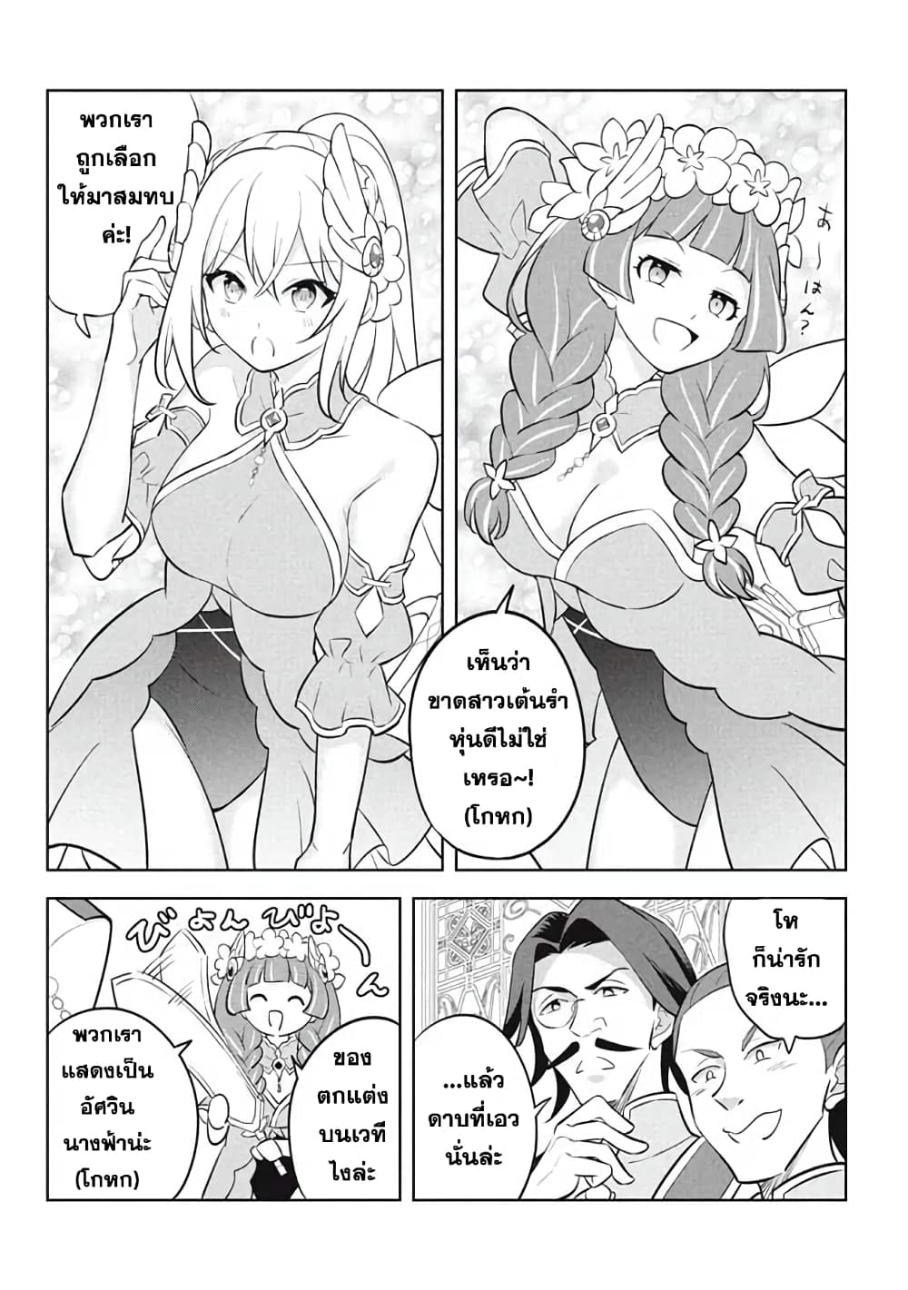 Hazure Skill "Kinomi Master": Skill no Mi (Tabetara Shinu) wo Mugen ni Taberareru You ni Natta Kudan page 8