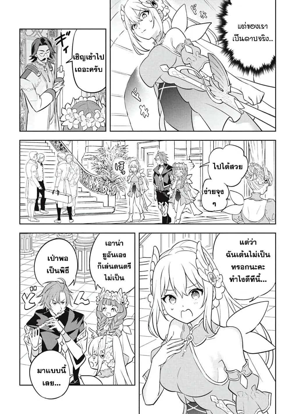 Hazure Skill "Kinomi Master": Skill no Mi (Tabetara Shinu) wo Mugen ni Taberareru You ni Natta Kudan page 9