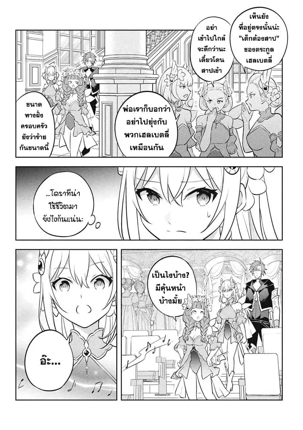 Hazure Skill "Kinomi Master": Skill no Mi (Tabetara Shinu) wo Mugen ni Taberareru You ni Natta Kudan page 10