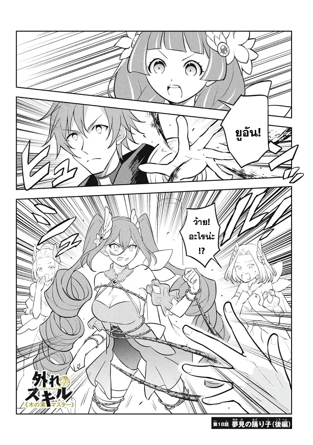 Hazure Skill "Kinomi Master": Skill no Mi (Tabetara Shinu) wo Mugen ni Taberareru You ni Natta Kudan page 1
