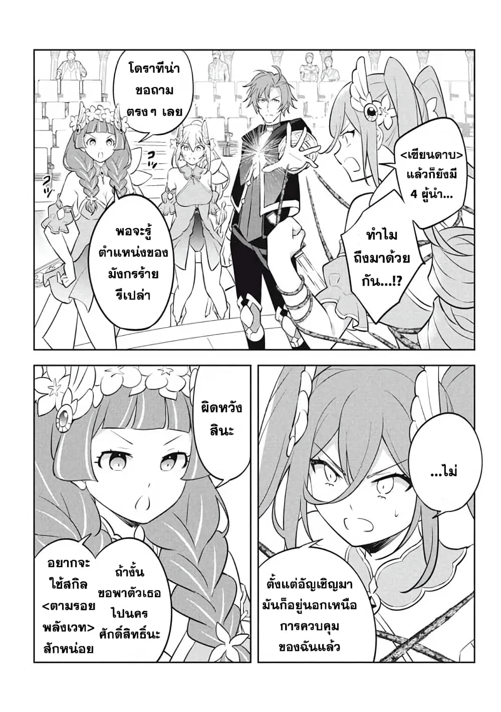 Hazure Skill "Kinomi Master": Skill no Mi (Tabetara Shinu) wo Mugen ni Taberareru You ni Natta Kudan page 2