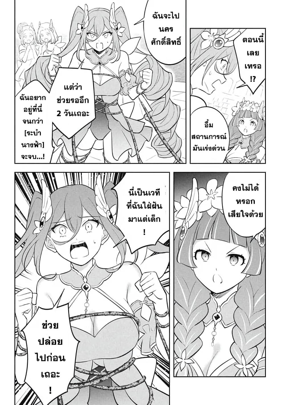 Hazure Skill "Kinomi Master": Skill no Mi (Tabetara Shinu) wo Mugen ni Taberareru You ni Natta Kudan page 3