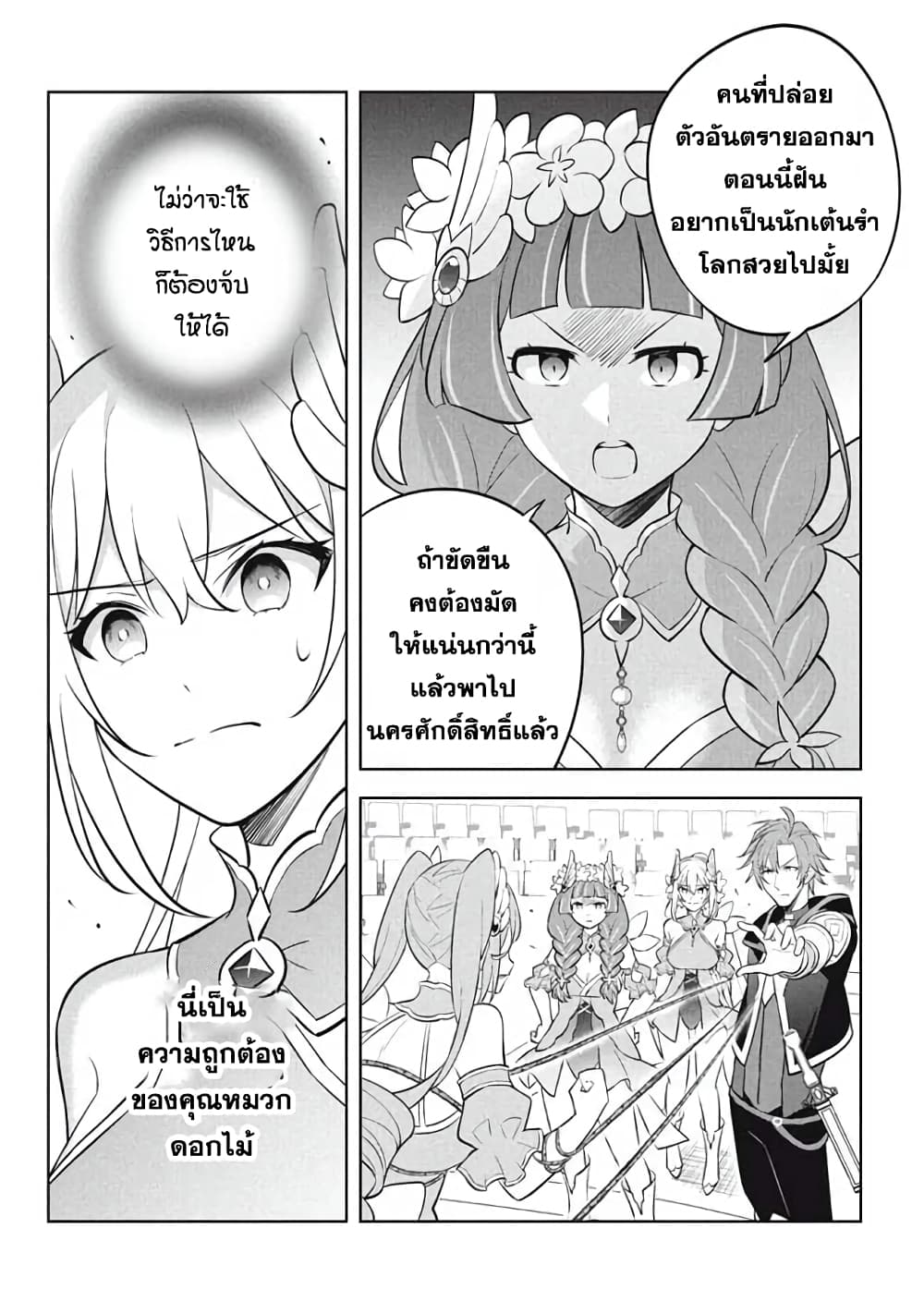 Hazure Skill "Kinomi Master": Skill no Mi (Tabetara Shinu) wo Mugen ni Taberareru You ni Natta Kudan page 5