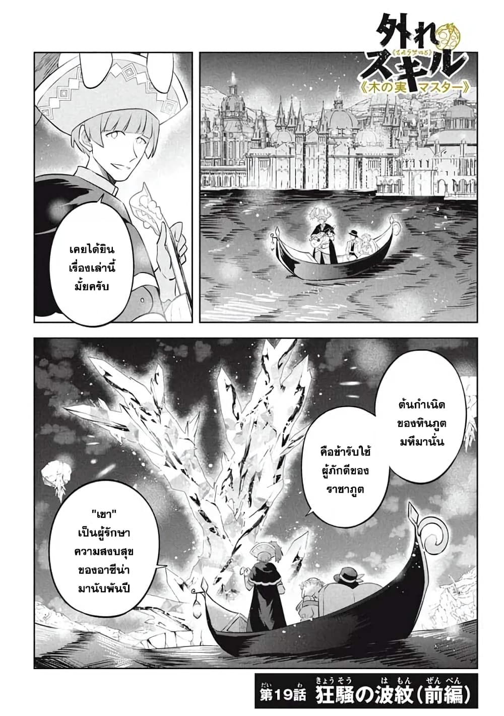 Hazure Skill "Kinomi Master": Skill no Mi (Tabetara Shinu) wo Mugen ni Taberareru You ni Natta Kudan page 1