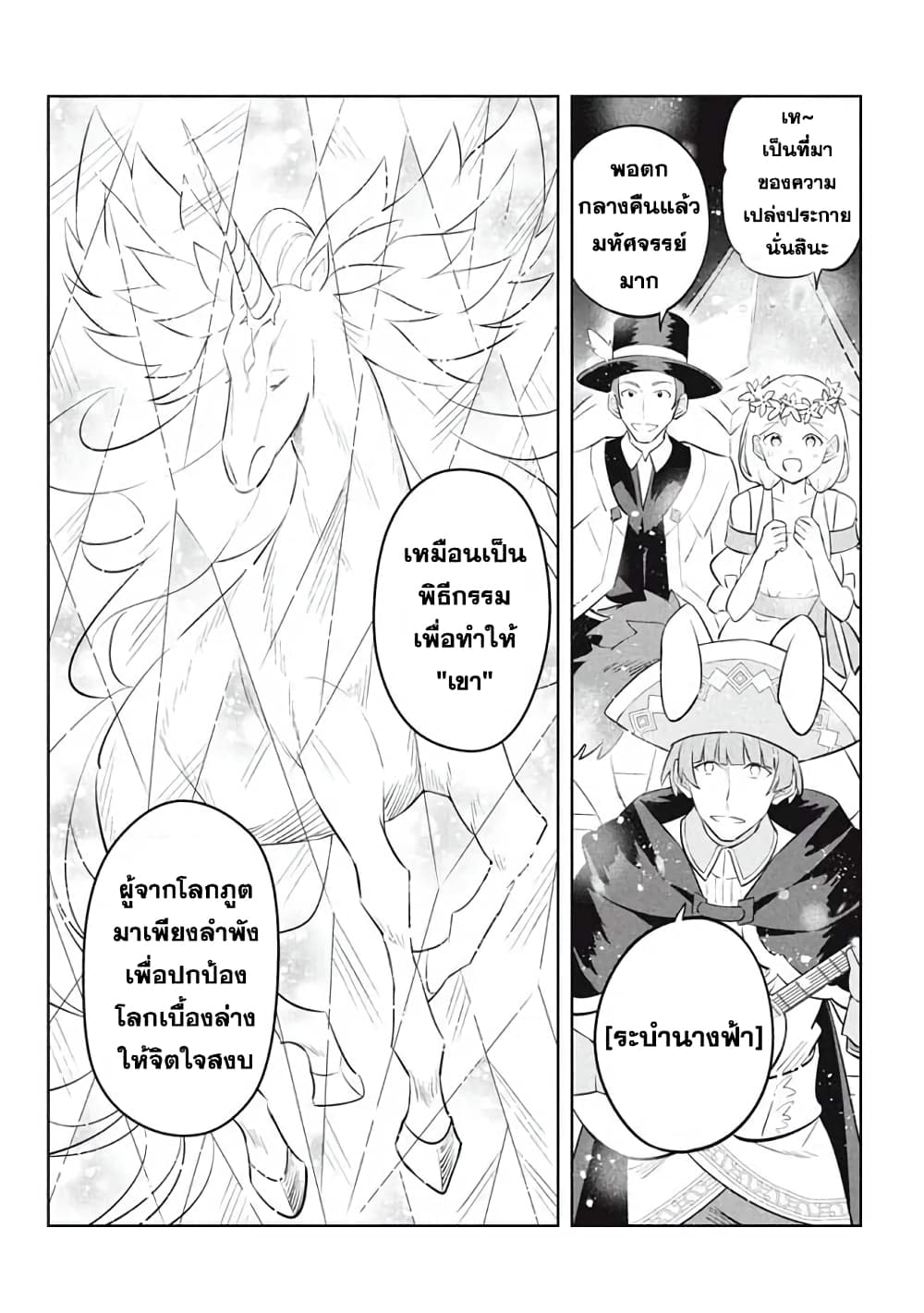 Hazure Skill "Kinomi Master": Skill no Mi (Tabetara Shinu) wo Mugen ni Taberareru You ni Natta Kudan page 2