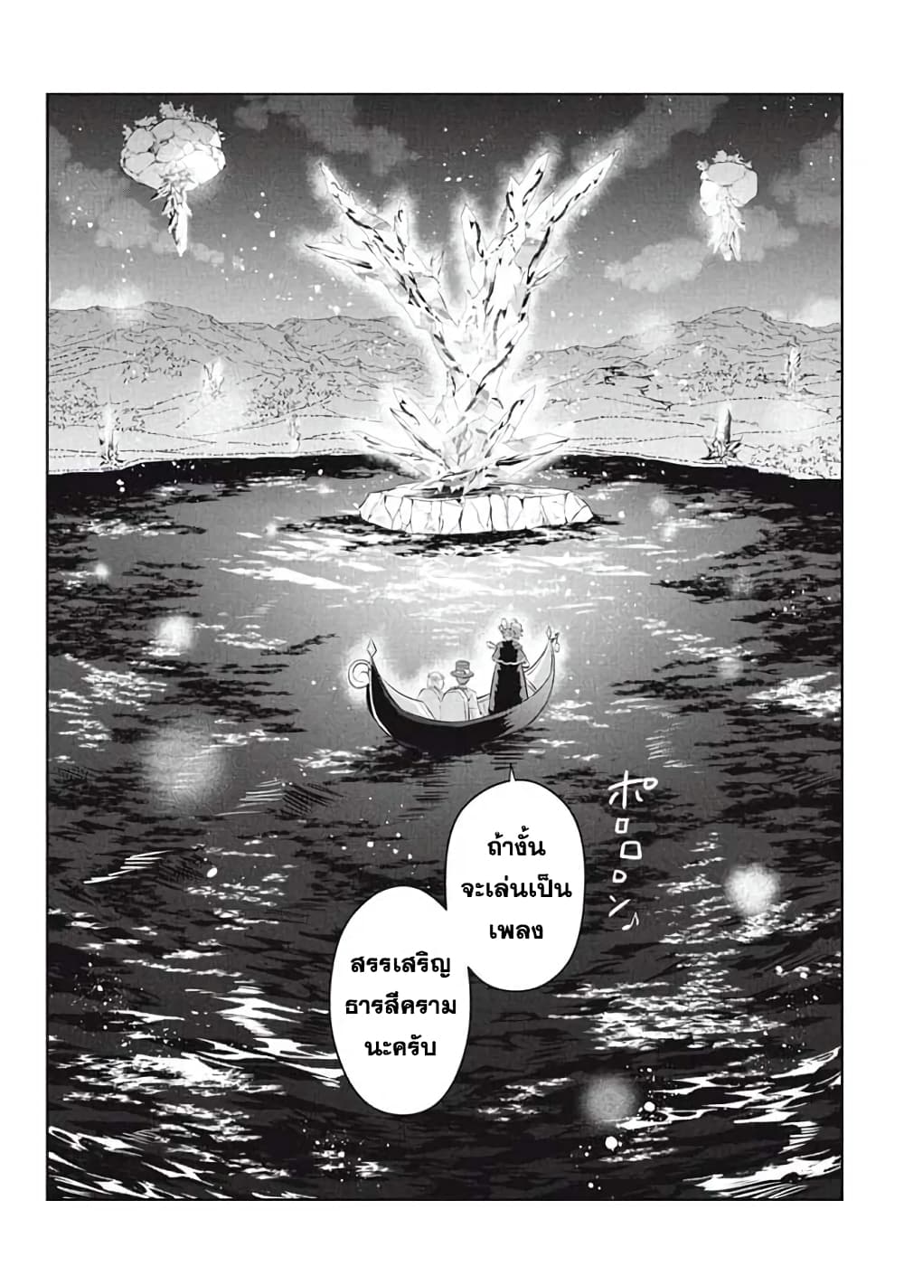 Hazure Skill "Kinomi Master": Skill no Mi (Tabetara Shinu) wo Mugen ni Taberareru You ni Natta Kudan page 4