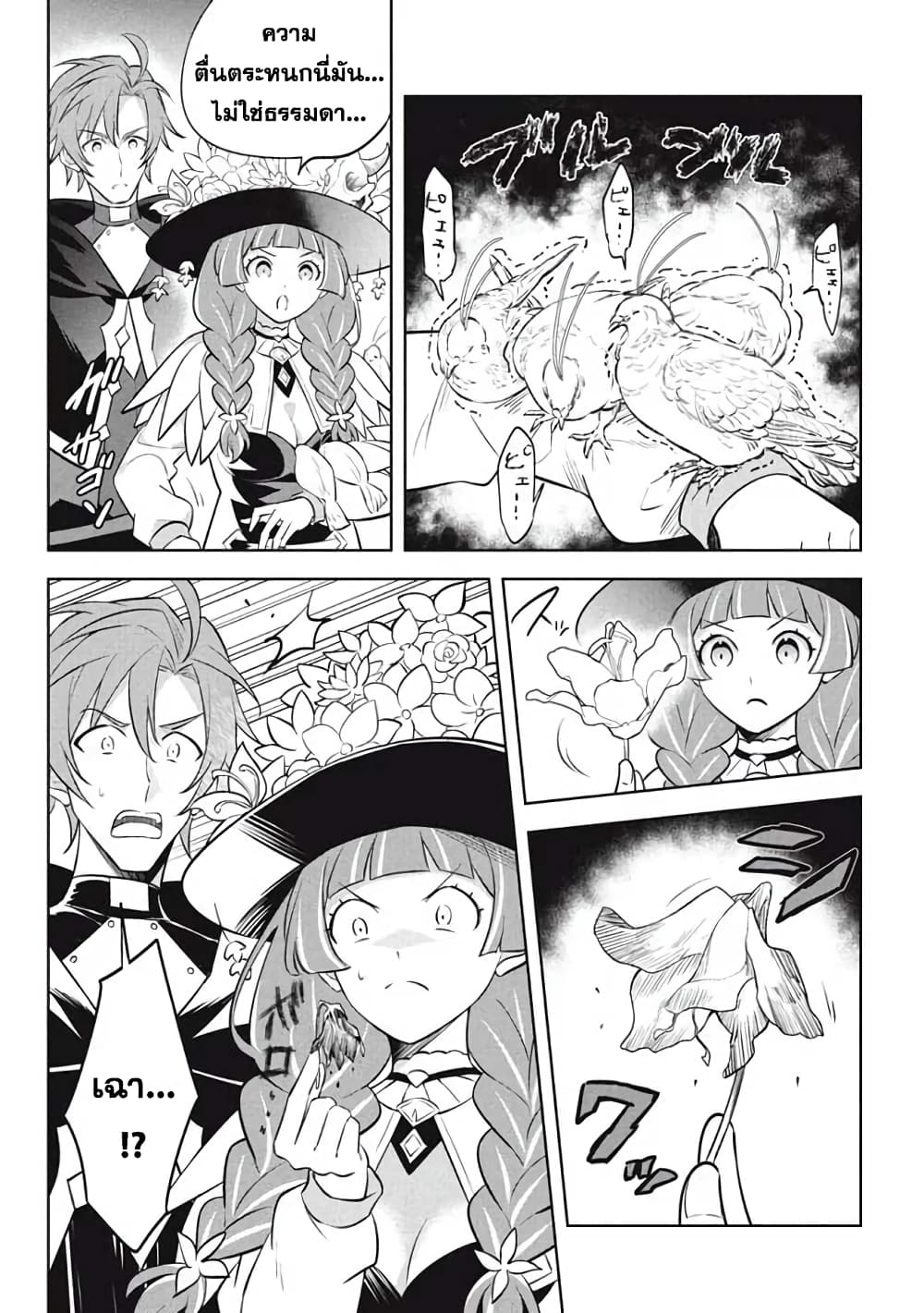 Hazure Skill "Kinomi Master": Skill no Mi (Tabetara Shinu) wo Mugen ni Taberareru You ni Natta Kudan page 6