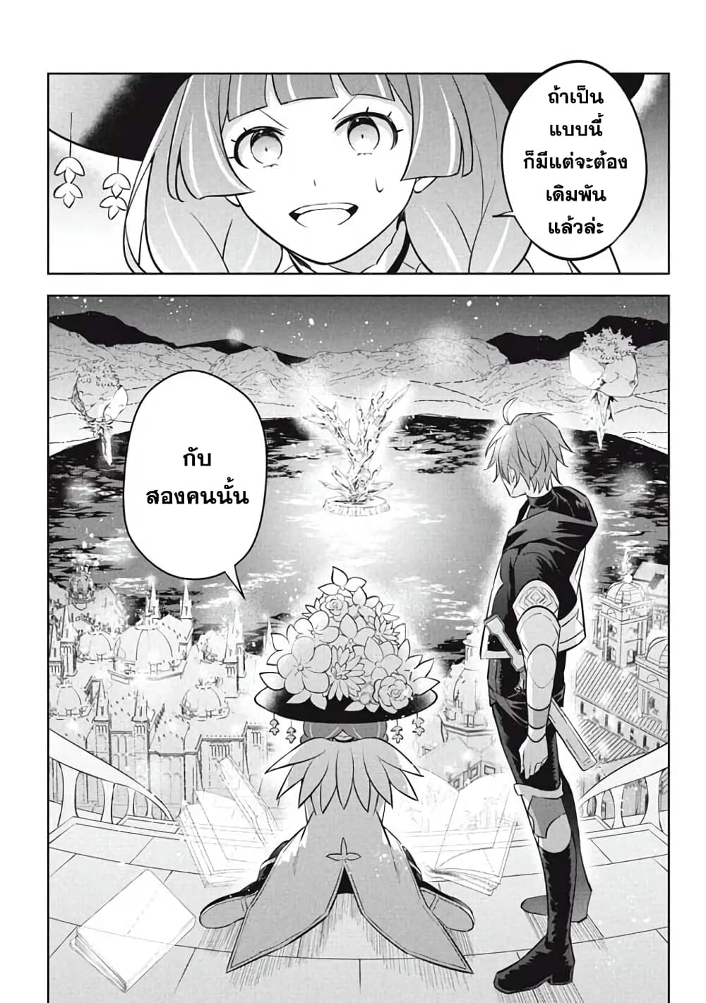 Hazure Skill "Kinomi Master": Skill no Mi (Tabetara Shinu) wo Mugen ni Taberareru You ni Natta Kudan page 9