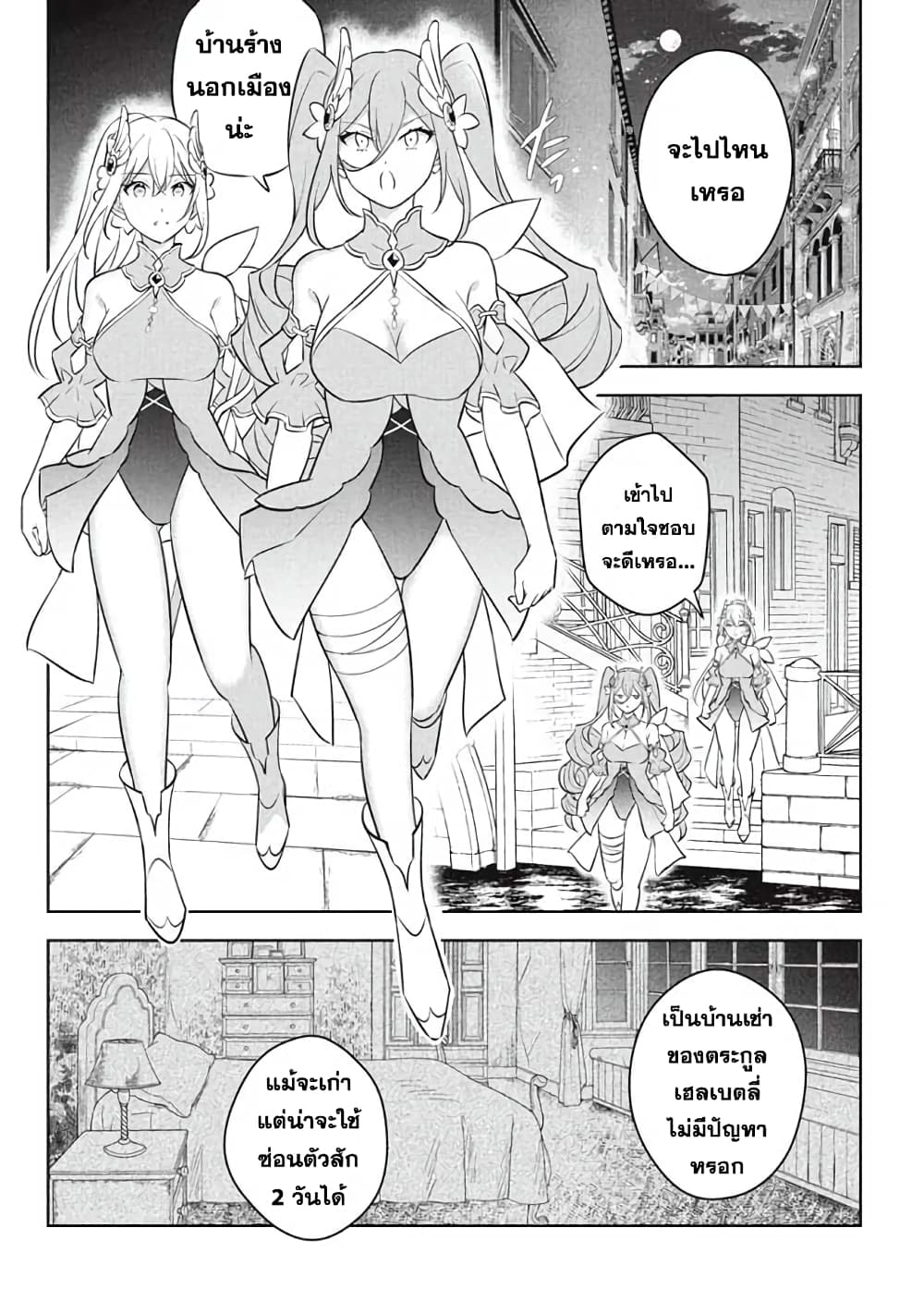 Hazure Skill "Kinomi Master": Skill no Mi (Tabetara Shinu) wo Mugen ni Taberareru You ni Natta Kudan page 10