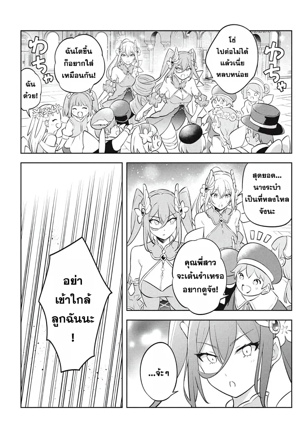 Hazure Skill "Kinomi Master": Skill no Mi (Tabetara Shinu) wo Mugen ni Taberareru You ni Natta Kudan page 2