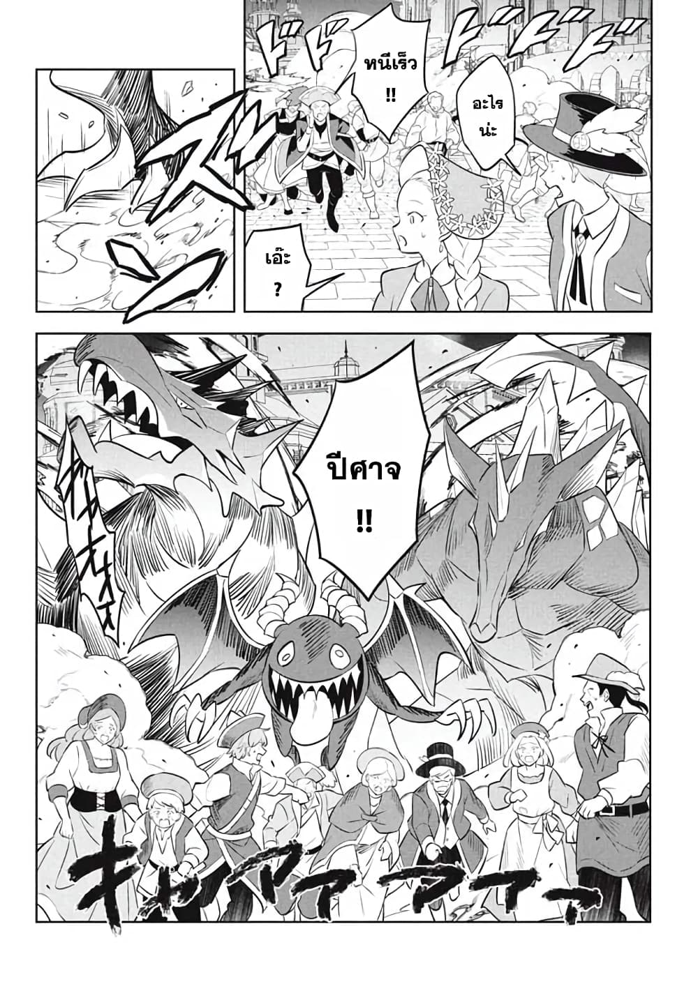 Hazure Skill "Kinomi Master": Skill no Mi (Tabetara Shinu) wo Mugen ni Taberareru You ni Natta Kudan page 5
