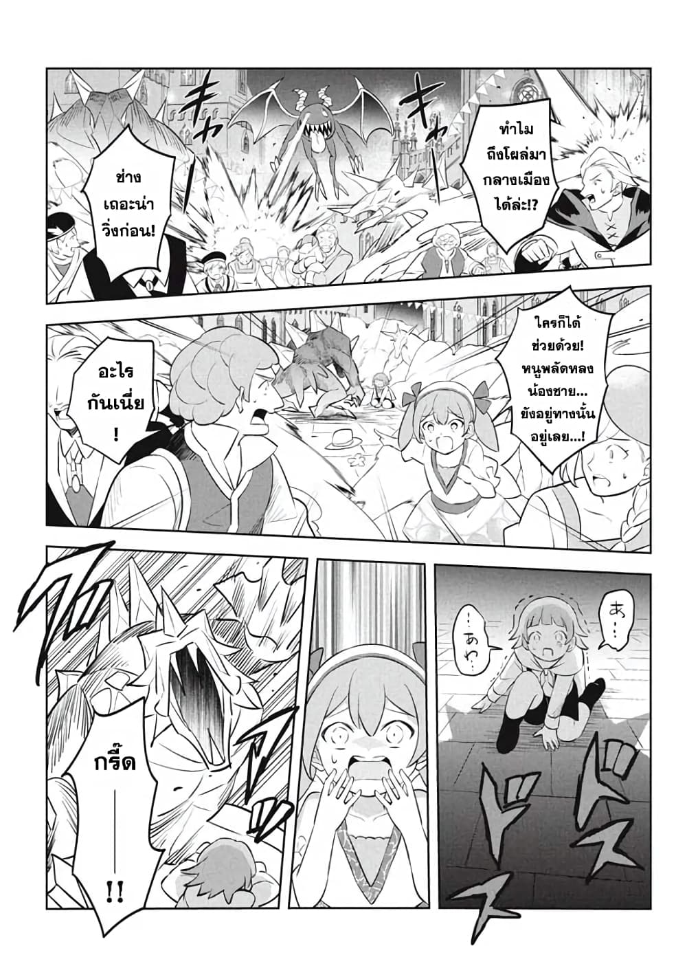 Hazure Skill "Kinomi Master": Skill no Mi (Tabetara Shinu) wo Mugen ni Taberareru You ni Natta Kudan page 6
