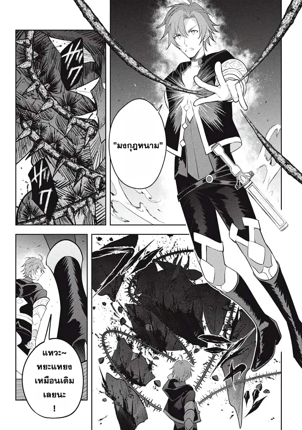 Hazure Skill "Kinomi Master": Skill no Mi (Tabetara Shinu) wo Mugen ni Taberareru You ni Natta Kudan page 10