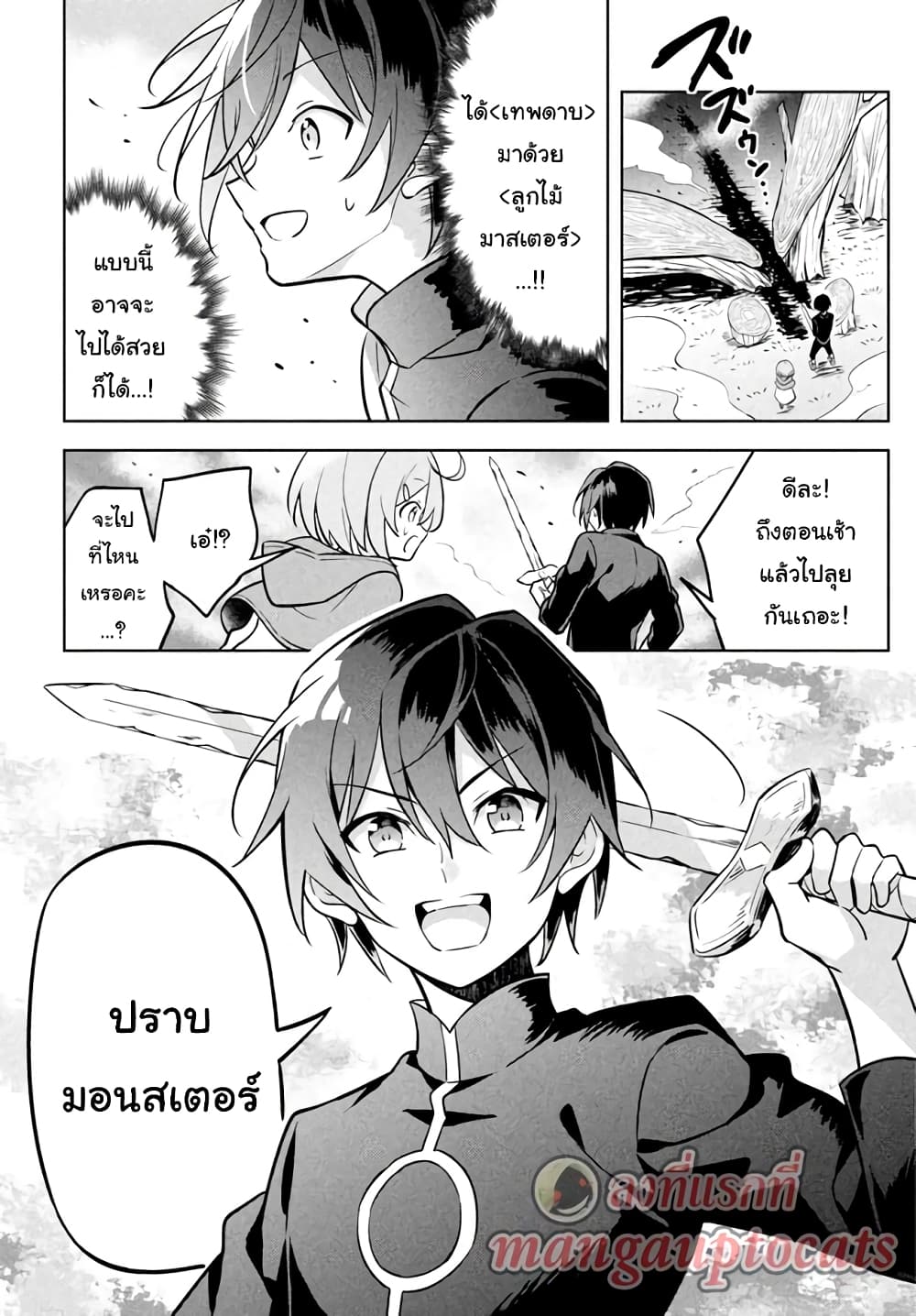 Hazure Skill "Kinomi Master": Skill no Mi (Tabetara Shinu) wo Mugen ni Taberareru You ni Natta Kudan page 1