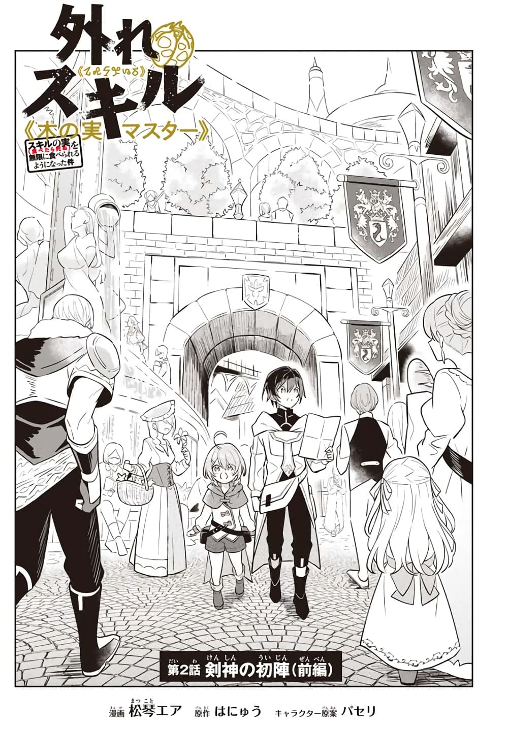 Hazure Skill "Kinomi Master": Skill no Mi (Tabetara Shinu) wo Mugen ni Taberareru You ni Natta Kudan page 2
