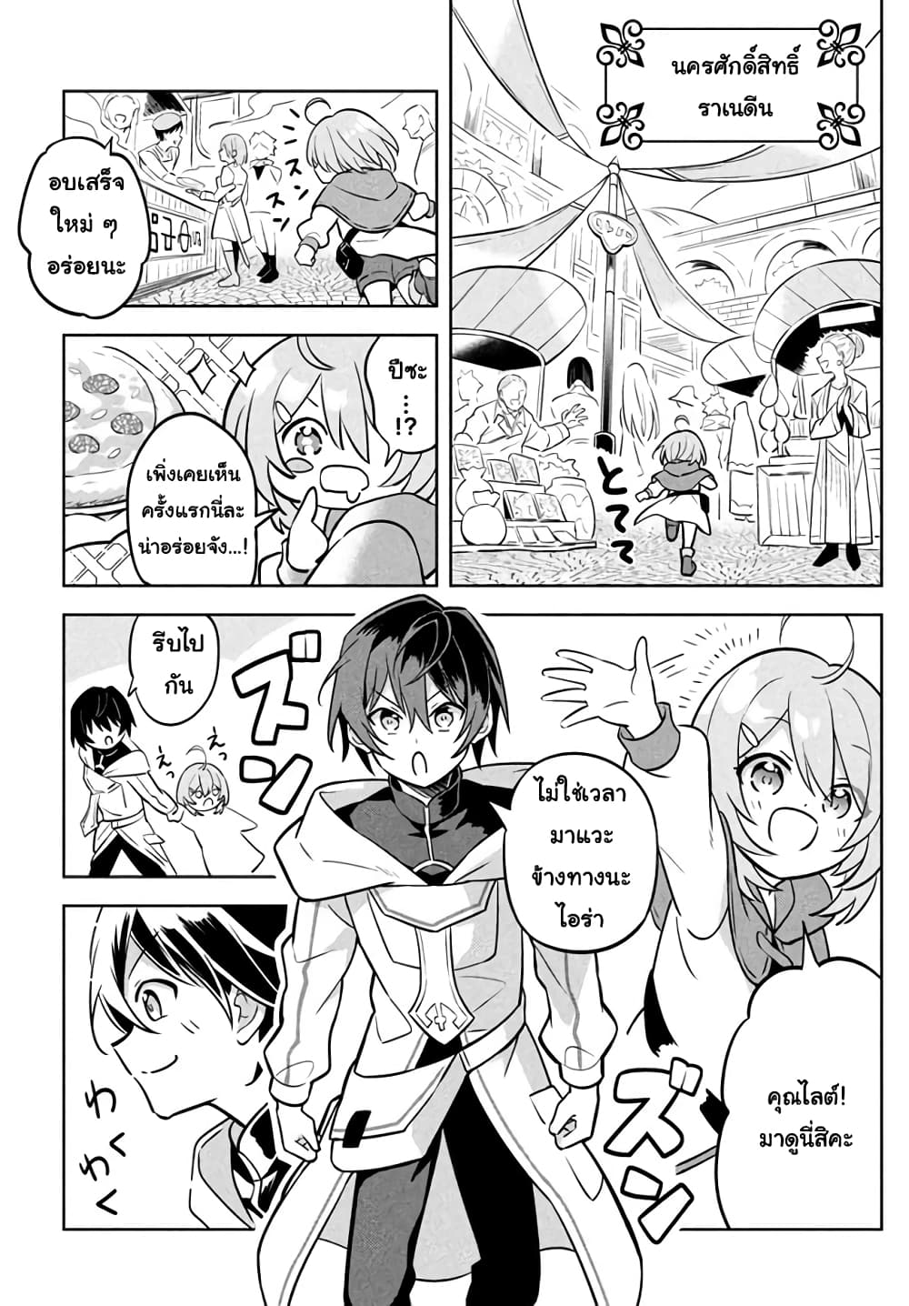 Hazure Skill "Kinomi Master": Skill no Mi (Tabetara Shinu) wo Mugen ni Taberareru You ni Natta Kudan page 3