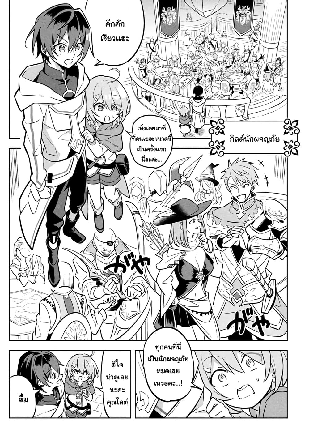 Hazure Skill "Kinomi Master": Skill no Mi (Tabetara Shinu) wo Mugen ni Taberareru You ni Natta Kudan page 4