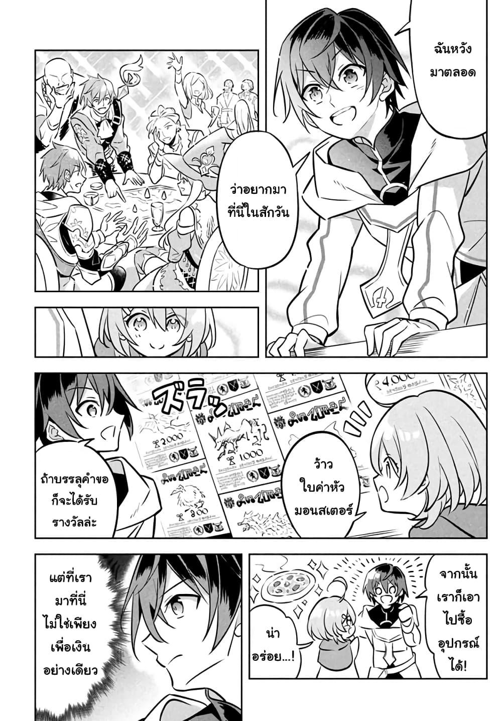 Hazure Skill "Kinomi Master": Skill no Mi (Tabetara Shinu) wo Mugen ni Taberareru You ni Natta Kudan page 5