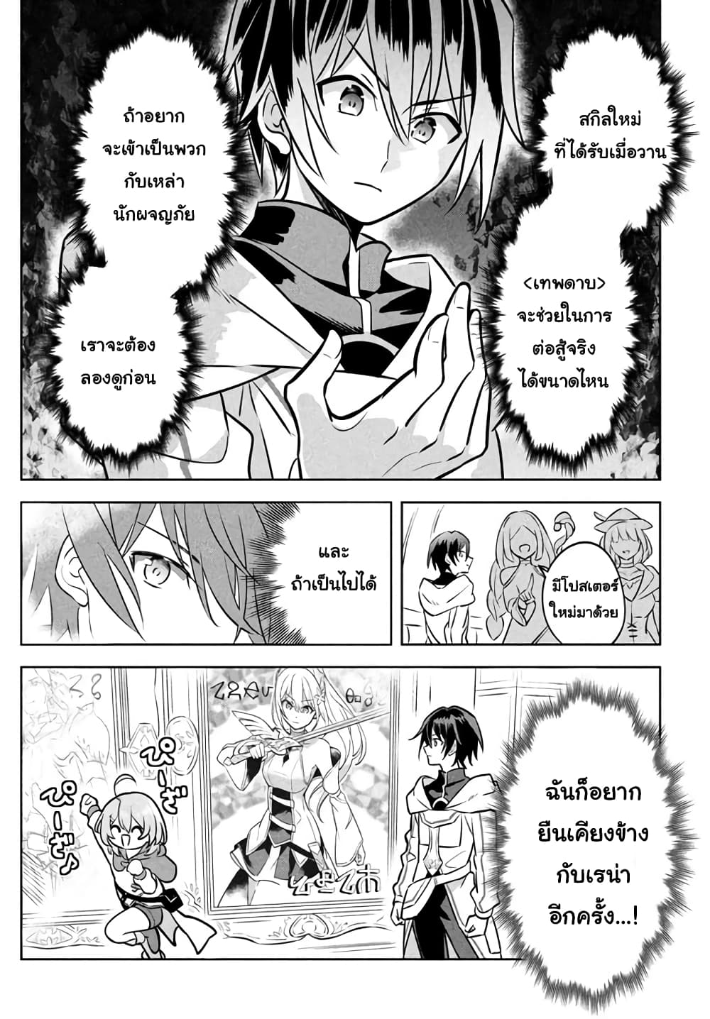 Hazure Skill "Kinomi Master": Skill no Mi (Tabetara Shinu) wo Mugen ni Taberareru You ni Natta Kudan page 6